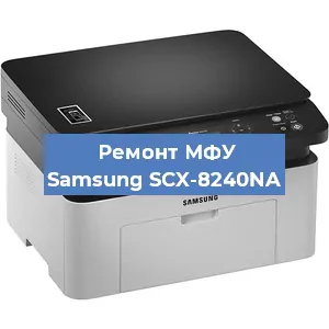 Замена МФУ Samsung SCX-8240NA в Самаре